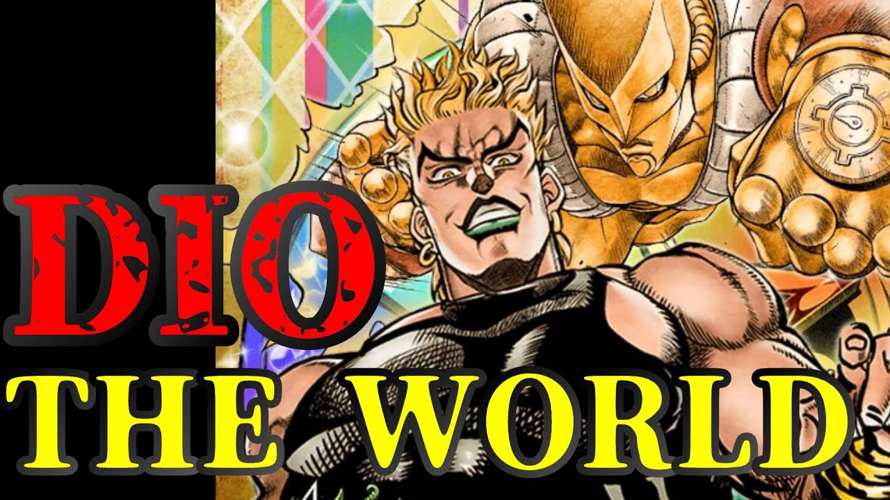 ジョジョ ジョジョの奇妙な冒険 Dio ザ ワールド ディオ ブランドー Jojo Youtube