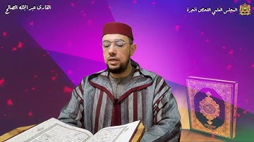 تلاوة عطرة للقارئ عبد الإله الصالح - سورة الإنسان برواية حفص