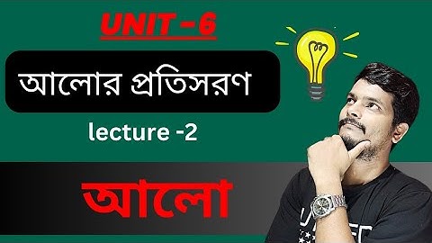 Unit 6 (part 2) || OPTICS || WBCHSE || আলোর প্রতিসরণ previous years সমস্ত প্রশ্ন উত্তর solve করা ||
