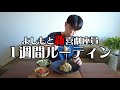 【よしもと新喜劇座員】1週間ルーティン~台風迫る石垣島にも行った1週間~