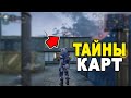 СЕКРЕТНЫЕ МЕСТА HIGHRISE, FIRING RANGE и NUKETOWN // ТАЙНЫ КАРТ В СЕТЕВОЙ ИГРЕ CALL OF DUTY MOBILE