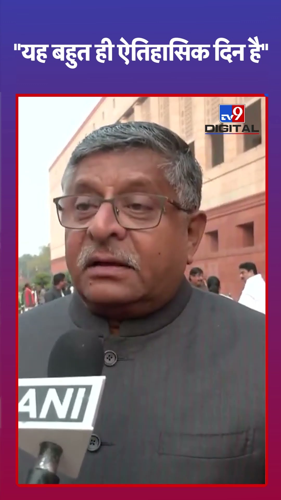 One Nation One Election Bill: यह बहुत ही ऐतिहासिक दिन है: Ravi Shankar Prasad | #tv9shorts