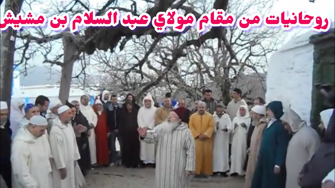 ذكر من مقام الشيخ مولاي عبد السلام بمشيش قدس الله سره