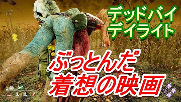 【DBD #222】オススメ映画『ブラジルから来た少年』をレビューしながら実況プレイ【ミステリ作家が実況する】