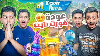 عودة فورت نايت القديمة ( أقوى فوز في التاريخ ) !! Fortnite screenshot 5