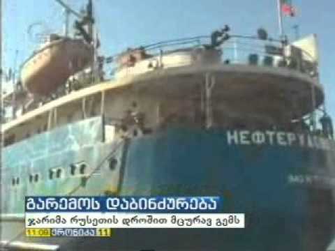 MOE: რუსეთის დროშით მცურავი გემი 65 000 ლარით დაჯარიმდა