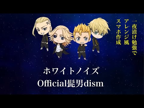 ホワイトノイズ！東京リベOP曲【ファミコン風】豆知識付き