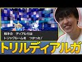 【メン限】トリックルーム型ディアルガにしてやられた試合【2021/9/10】