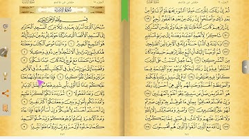 سورة الاسراء ٢٨٢. ربط الاياتوتسهيل الحفظ