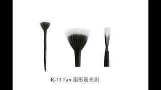 R-13 Fan 扇形高光刷