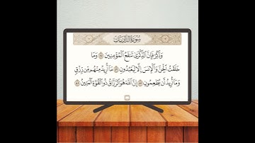 سورة الذاريات