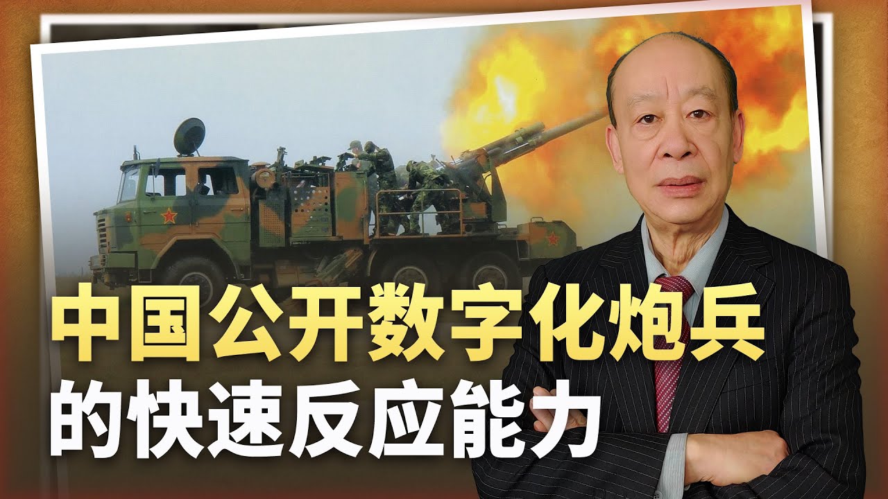 【傅前哨】央視公開“數字化砲兵射擊用時”,等於宣判了對方砲兵的死刑 - YouTube