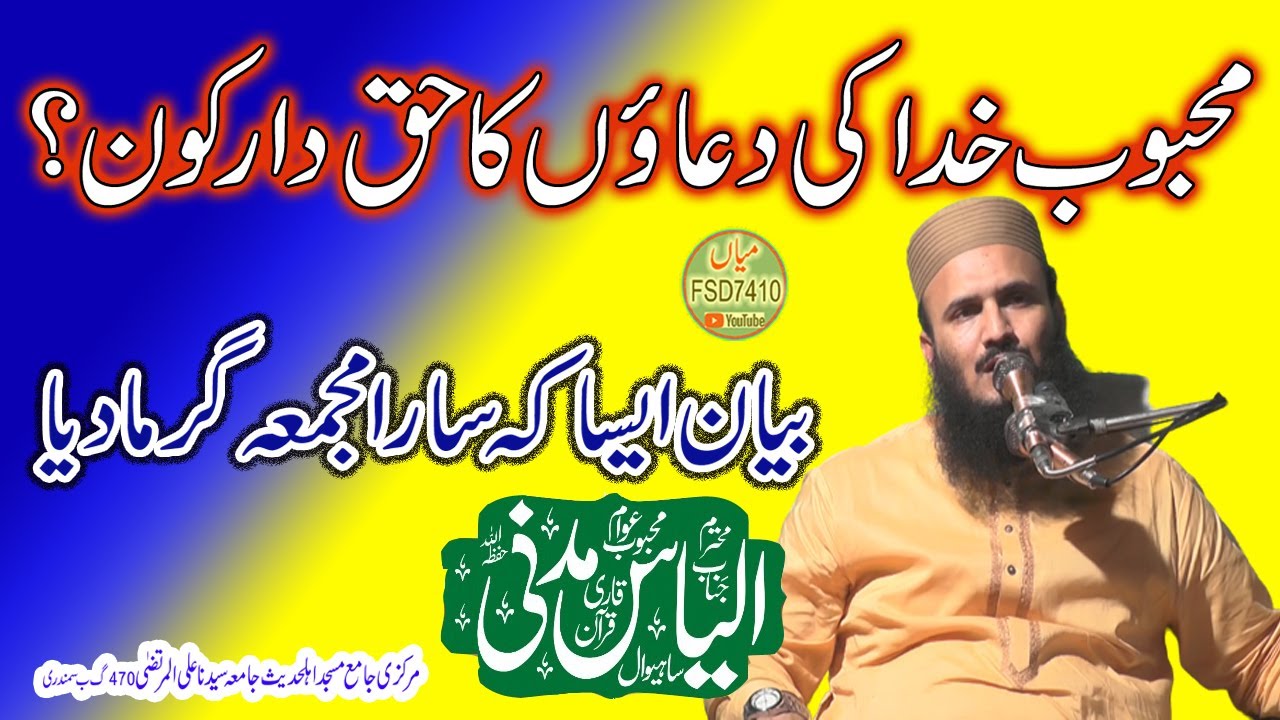 Sahib Rasool Maulana Ilyas Madani Sahib rasool allha ki dua ka haq dar kon - YouTube