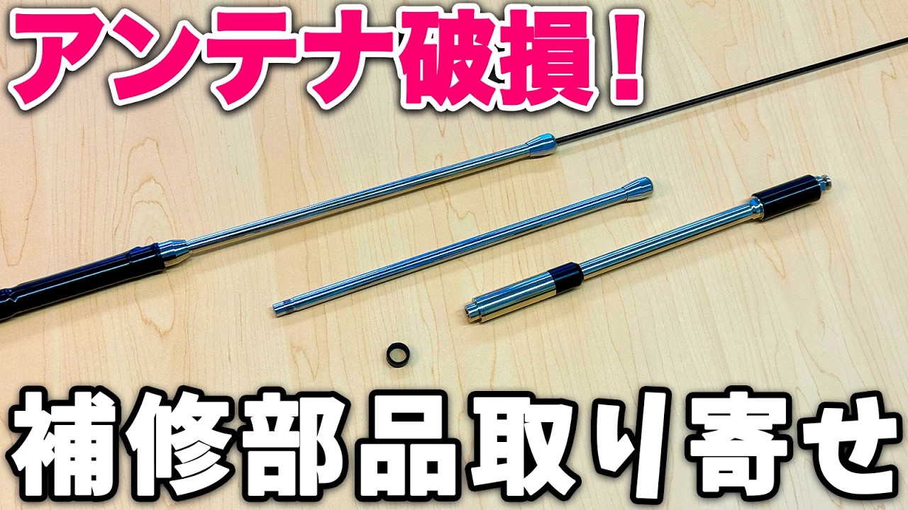 Did you know you can order replacement parts for amateur radio