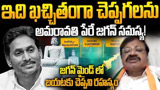 Congress Leader Shaik Baji Reveals Key Reasons Behind YS Jagan Oppos to Amaravati | AP Politics