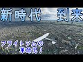 【MSFS2020】新時代到来！マイクロソフトフライトシミュレーターで首都圏を巡る！（ゆっくり実況）