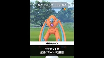 デオキシスディフェンスフォルム Youtube