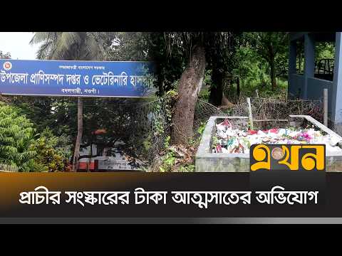 নওগাঁয় প্রাচীরের নামমাত্র সংস্কার করে অর্থ আত্মসাতের অভিযোগ | Naogaon News | Ekhon TV