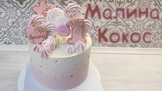 видео: Торт Малина-Кокос картинка: Торт Малина-Кокос
