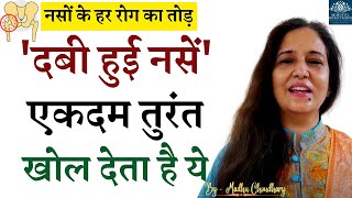 नस म दर द कमज र दब ह ई नस ह थ प र म ?