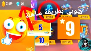 موعد عودة شحن جواهر فري فاير من اتصالات المغرب ✅ shop2game maroc Telecom 😍