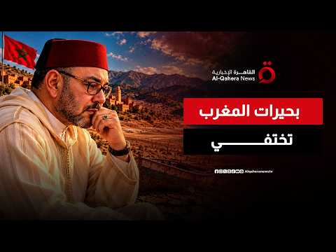 الأطلس المتوسط يفقد بحيراته.. هل تتحول الجفاف إلى تهديد دائم للطبيعة المغربية؟ | المستقبل الأخضر