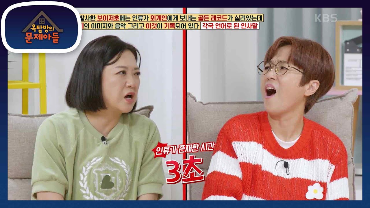 지구의 나이를 하루로 환산했을 때 인류가 존재한 시간은 고작 3초라고?!😲 [옥탑방의 문제아들/Problem Child in House] | KBS 230920 방송