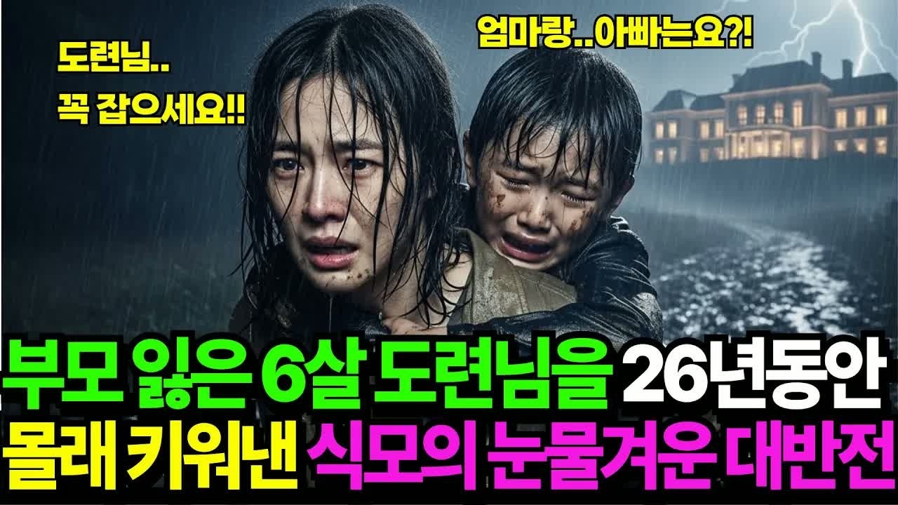 26년 동안 숨겨진 비밀, 부모님 영정 앞에서 밝혀진 상속 문서… 가족 전원이 말을 잃은 충격의 순간