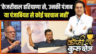 AAP Crisis Update : राघव की बगावत से केजरीवाल को पंजाब में झटका ? Raghav Chadha Join BJP | Kejriwal