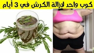 معجزة إكليل الجبل(روزماري) سيجعل بطنك مسطحا وشعرك كثيف خالي من الشيب ووجهك أبيض ومشدود كالقمر