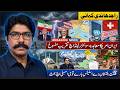راجدھانی دی کہانی |سوئٹزرلینڈاچ تقریب منسوخ|گلگت بلتستان دے اسٹیٹس بارے قومی اسمبلی اچ بحث