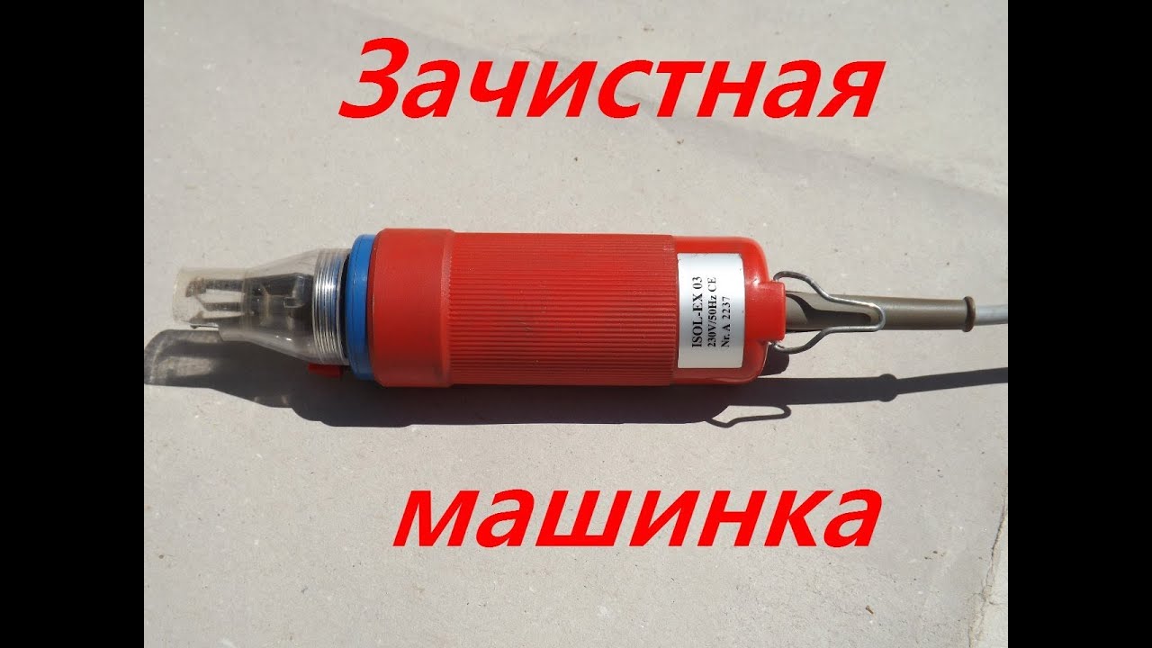 Осг зачистка предохранители