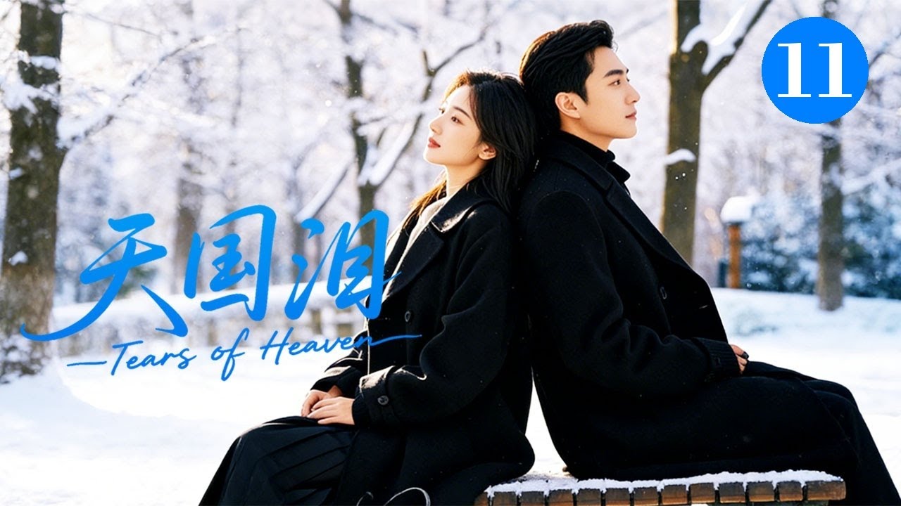 【Слёзы небес】11 | Заняв место сестры, она любила генерального директора💥