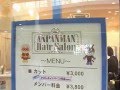 Anpanman Museum Hair Salon★アンパンマン ミュージアム さんぱつ屋さん がかわいい！