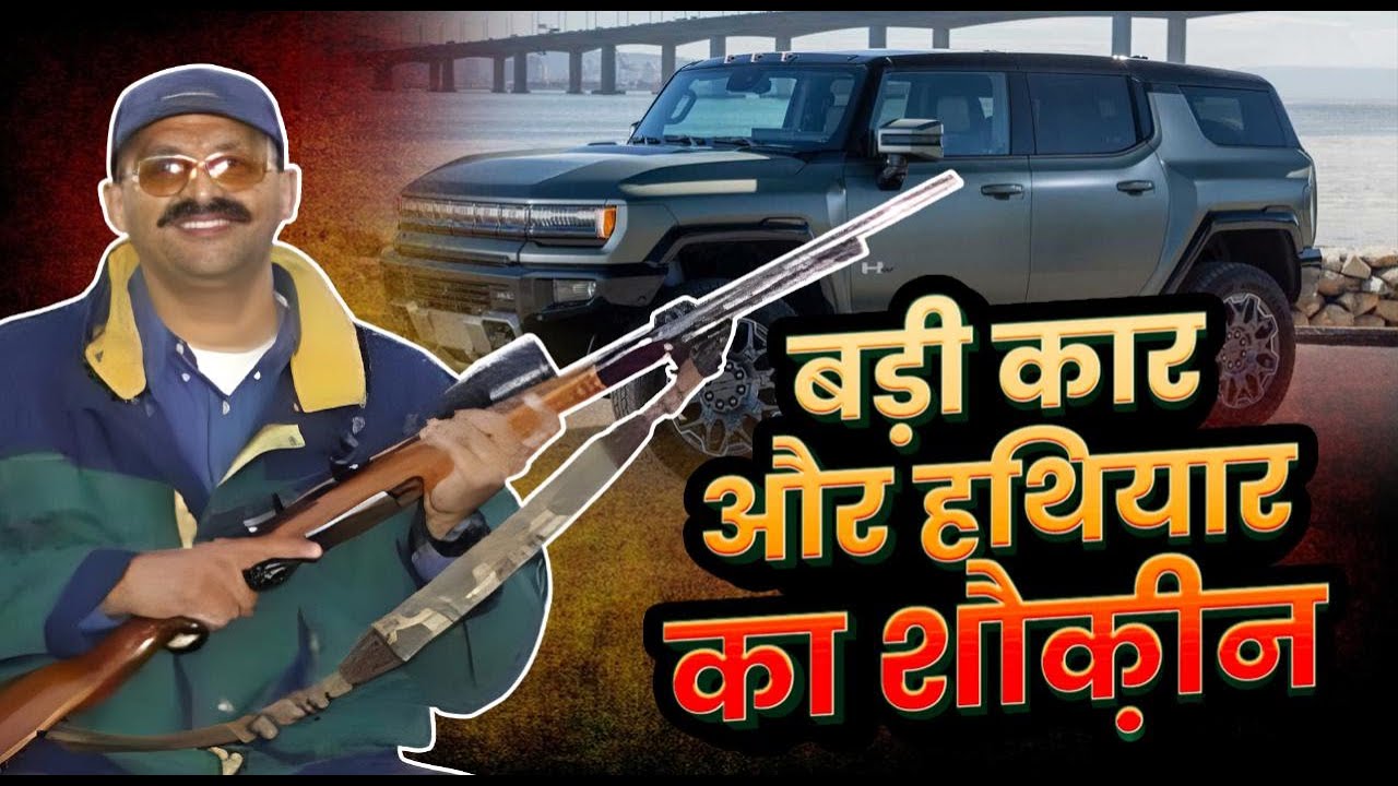 एक कार जो Salman Khan के पास है पर Mukhtar Ansari कभी खरीद नहीं पाया | बाहुबली का काफिला, UP