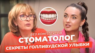 СВЕТЛАНА ХЛЕБАС: как связаны зубы и бесплодие. Секреты белоснежной улыбки