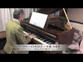 中島みゆき 作詞・作曲『ララバイSINGER』ピアノソロ:1894年ベーゼンドルファー社製ピアノ(ウィーン式アクション/85鍵)使用
