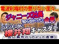 藤島ジュリー社長の「知らなかった」会見と、コメントしない櫻井翔キャスター...メディアの腐敗っぷりがひどい...懲りない電波利権村の面々【ジャニーズ性加害問題】|奥山真司の地政学「アメリカ通信」