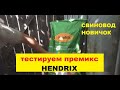 Тестируем Премикс Hendrix 5%.Ставим на откорм 21 голову свиней (2 группа)Откорм свиней.Свиноводство.