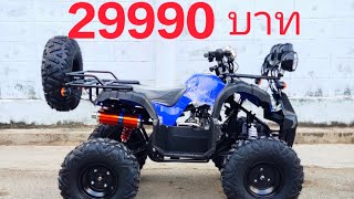 รถ ATV 125cc ราคา 29990บาท โทา.0933265790 line: atv123