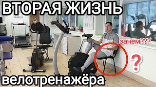 Вторая Жизнь Велотренажёра! Лайфхак