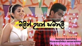 #sangethe#malen Upan samanali song (මලෙන් උපන් සමනලී)|Raween Kanishka & Nuwandhika Senarathne|lyrics