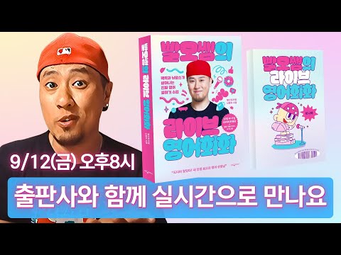 〈 빨모쌤의 라이브 영어회화 〉 🚀 Special <strong>Edition</strong> <strong>Live</strong> Event