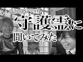 【霊視体験】守護霊に聞いてみた 〜スピリチュアル KIKOさんの霊視〜