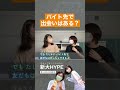 【大学生のバイト事情】バイト先で出会いはある？