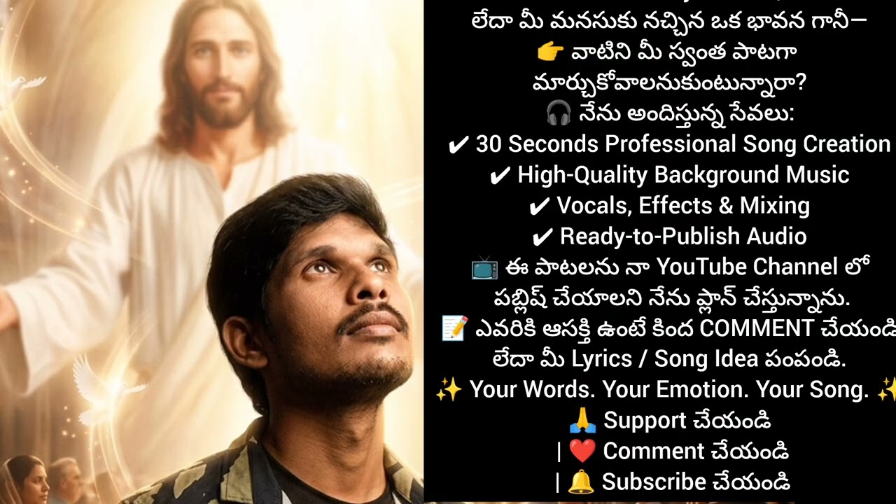 మీరు రాసిన Lyrics గానీ,లేదా మీ మనసుకు నచ్చిన ఒక భావన గానీవాటినిమీ స్వంతపాటగామార్చుకోవాలనుకుంటున్నారా