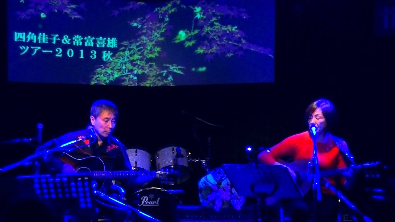 ガラスの言葉 Cover 四角佳子 常富喜雄 Youtube ガラスの言葉 Cover 四角佳子 常富喜雄 Youtube