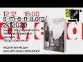 Обсуждение книги «Вильнюс: город странников»