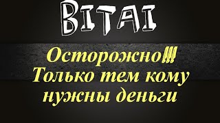 #BITAI | СРОЧНО! Новый Супер Проект! 20$ + 10 BITAI токенов за регистрацию!