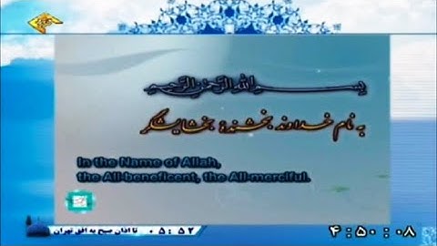 سورة الفاتحة - الشيخ أنور الشحات محمد أنور